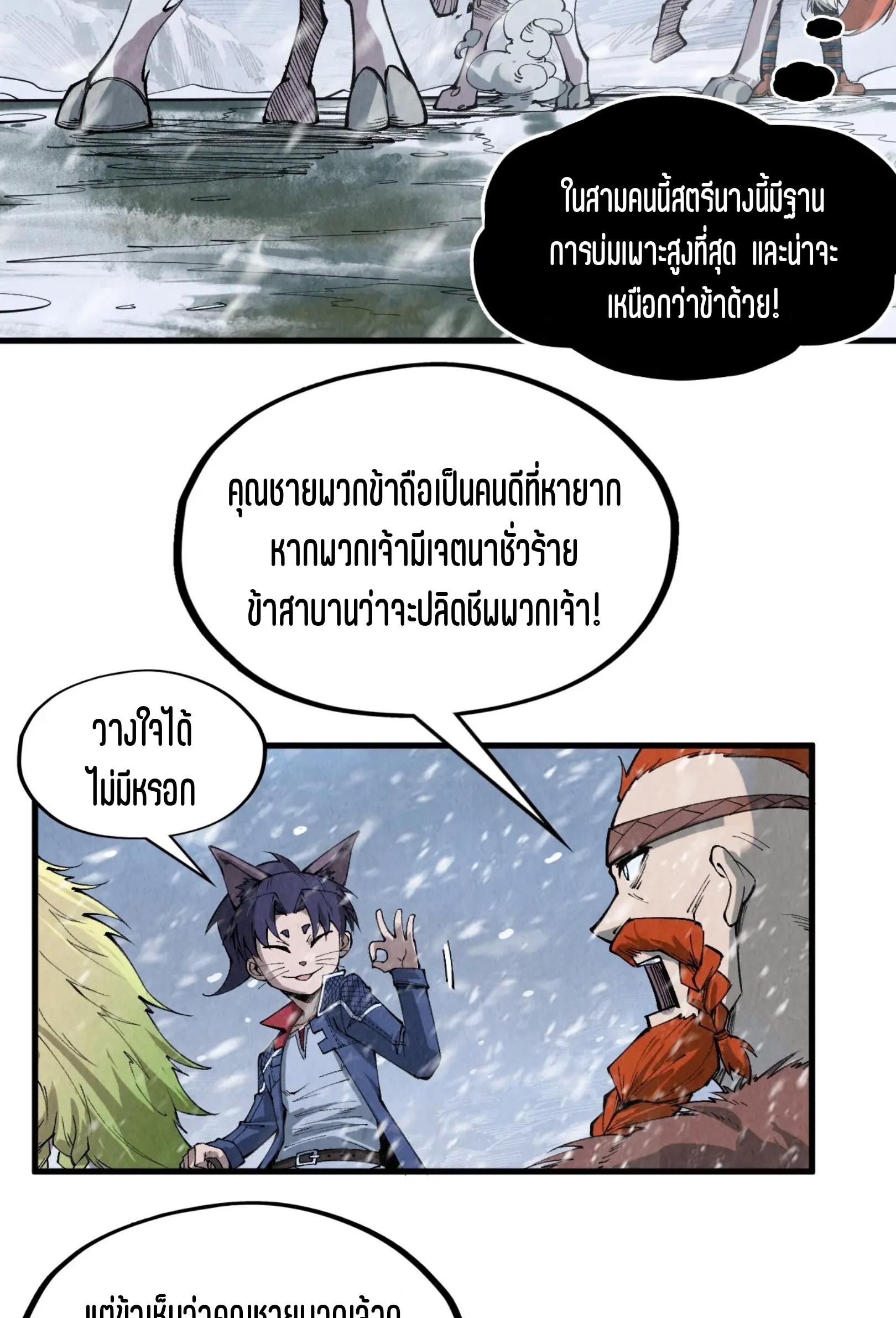 มหาเทพนิรันดร์กาล ตอนที่ 201 หน้า 41