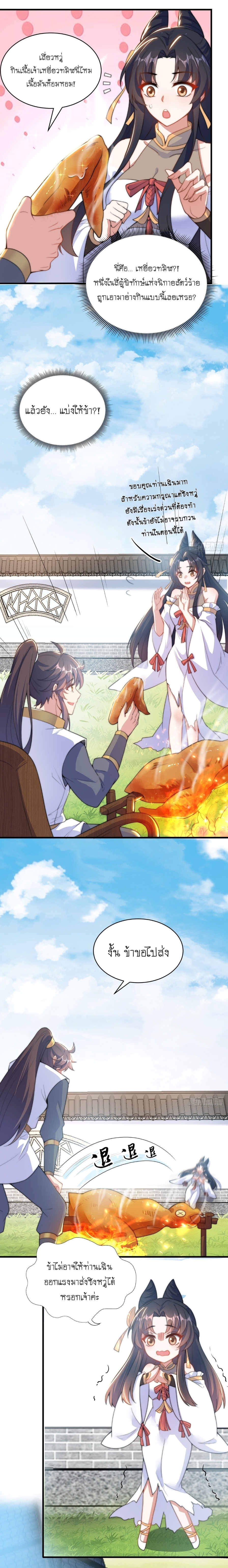 เทพก็อยากทำไร่ไถนาเหมือนกัน! (ชนจีน) ตอนที่ 3 หน้า 8