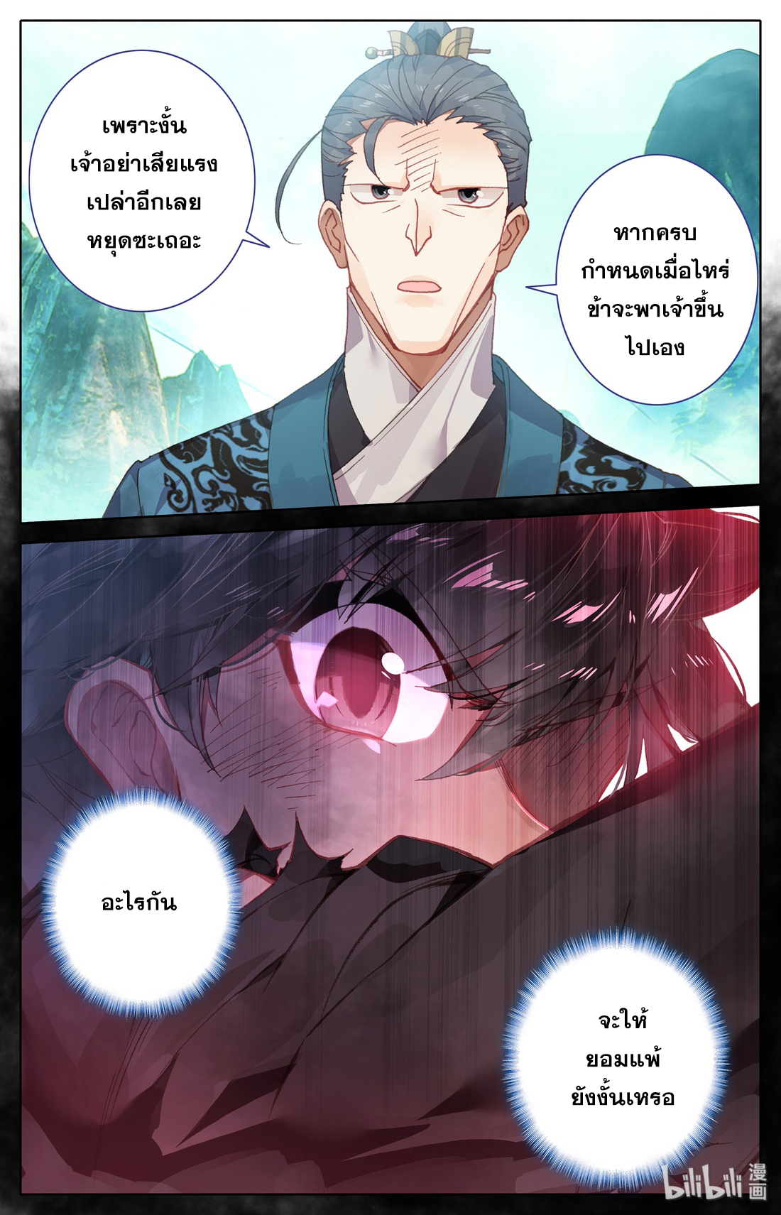 A record of a mortal's journey to immortality(ทันจีน) ตอนที่ 3 หน้า 27