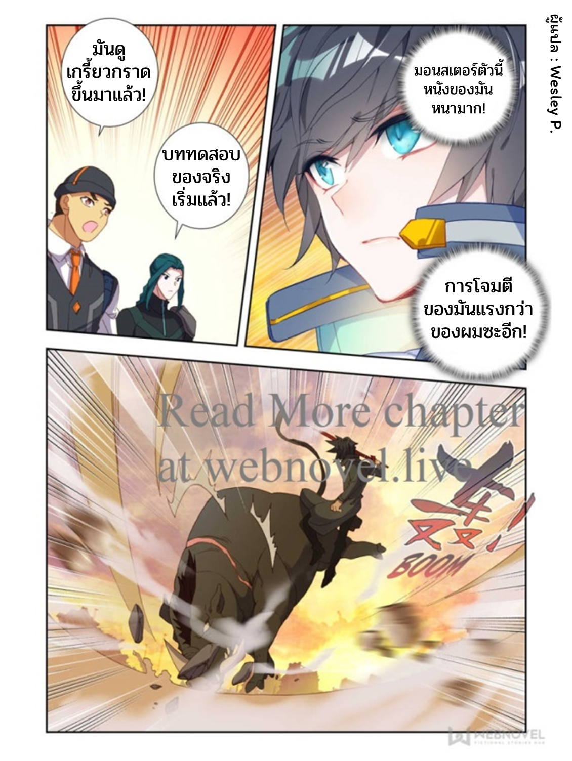 Swallowed star ศึกล้างดวงดาว ตอนที่ 48 หน้า 2