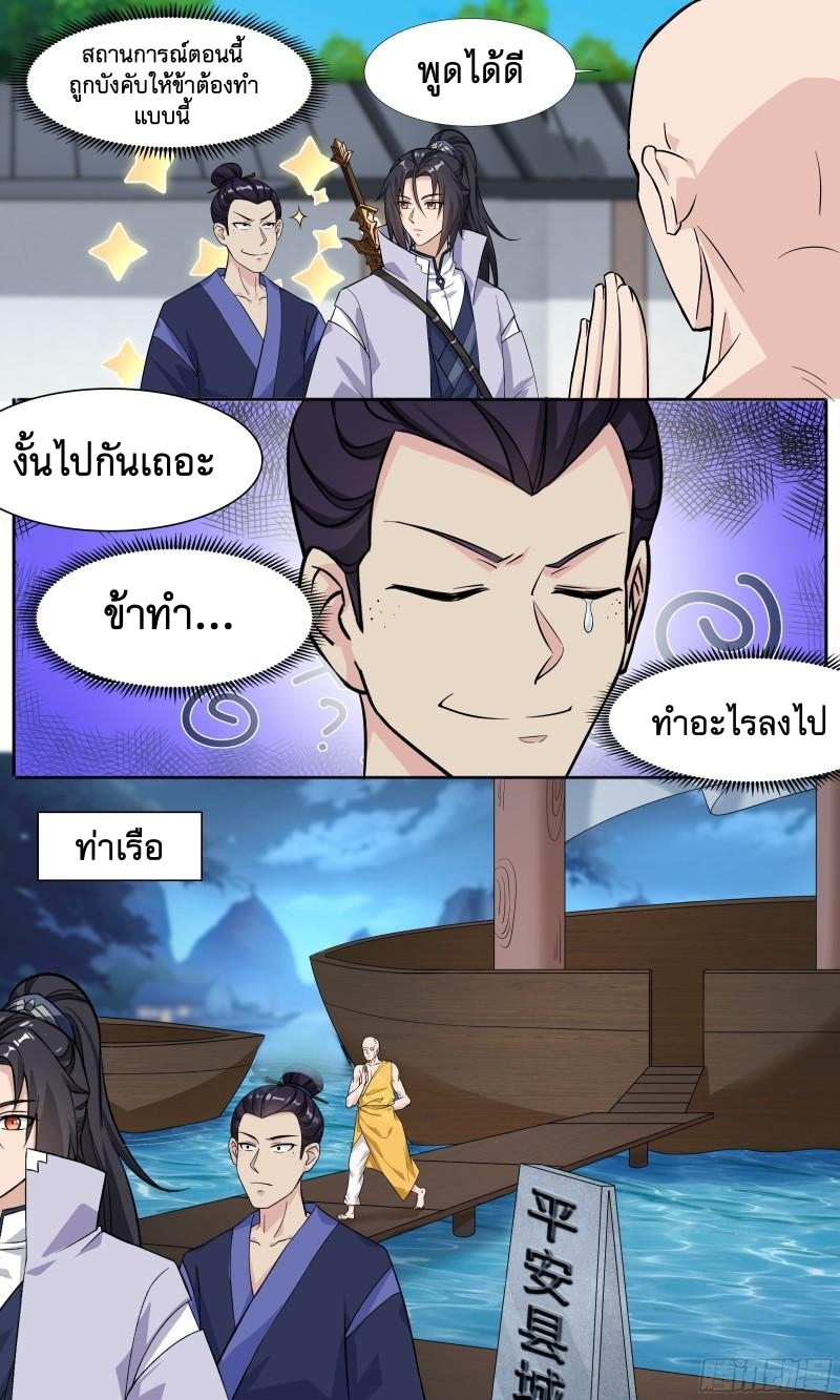ข้าไม่ได้อยากเป็นเทพแห่งดาบ ตอนที่ 87 หน้า 3
