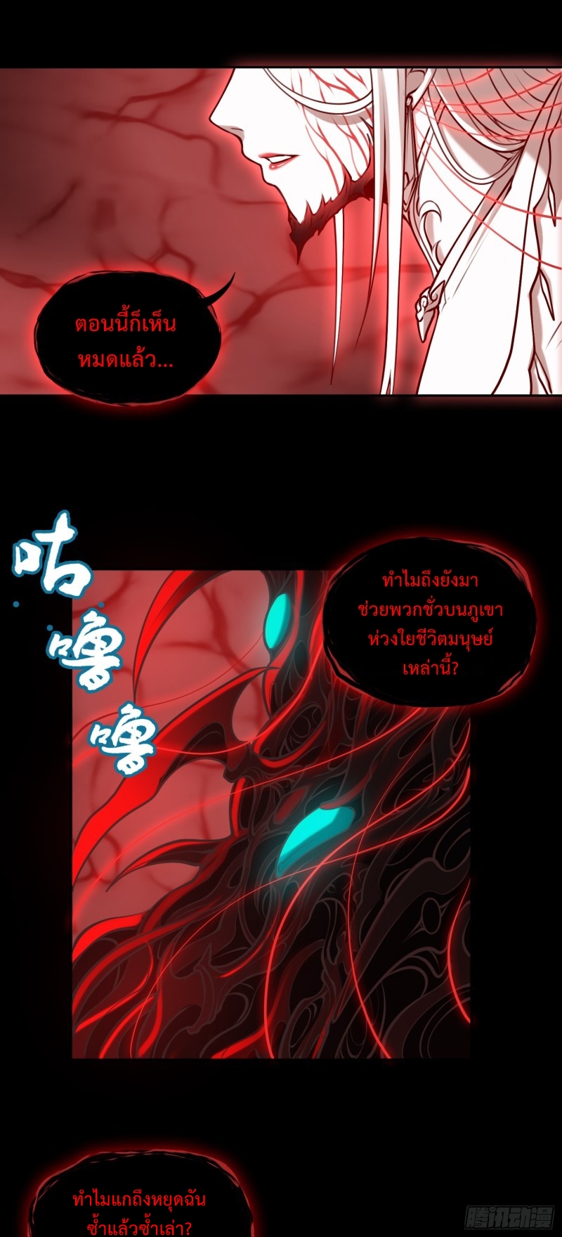 ผู้ฝึกเต๋าอันยิ่งใหญ่แต่ไร้นาม ตอนที่ 11 หน้า 14