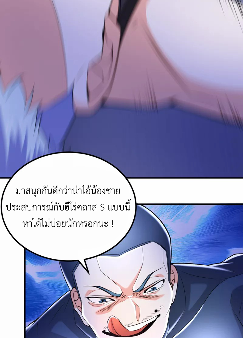 (จบ) Cultivate Immortality in The World of Superpowers (ปรมาจารย์ผู้ฝึกตนในโลกฮีโร่) ตอนที่ 31 หน้า 7