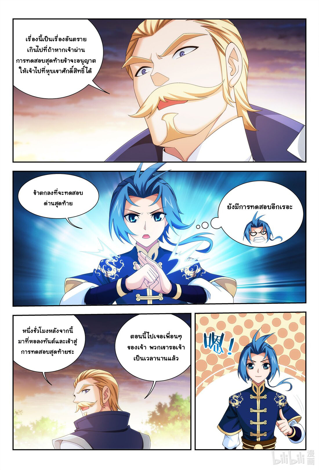 Da Zhu Zai ศึกปรมาจารย์สะท้านฟ้า (ชนจีน) ตอนที่ 266 หน้า 9