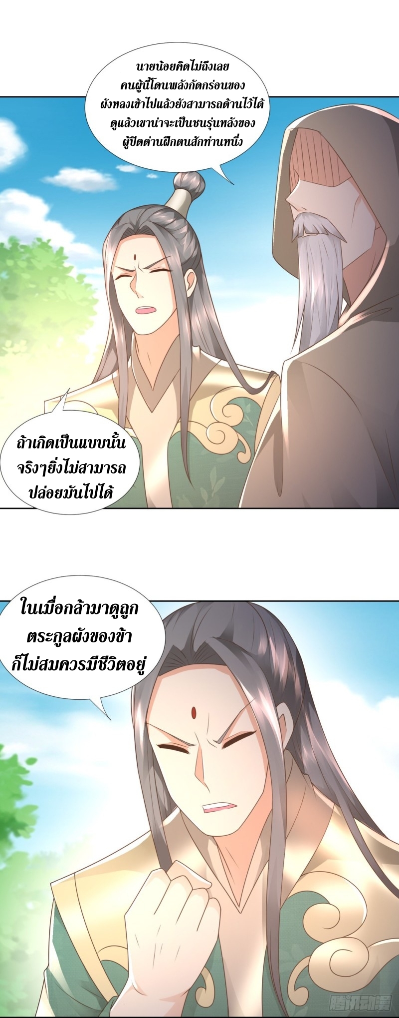 Zhi Zun Chong Sheng ตอนที่ 17 หน้า 19