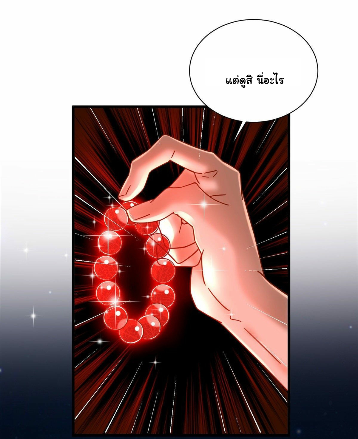 The new best all-rounder  ผู้แข็งแกร่งรอบด้าน ตอนที่ 12 หน้า 31