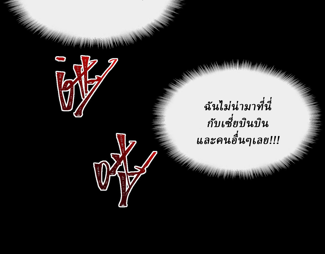 I created an Urban Legend ตอนที่ 12 หน้า 79