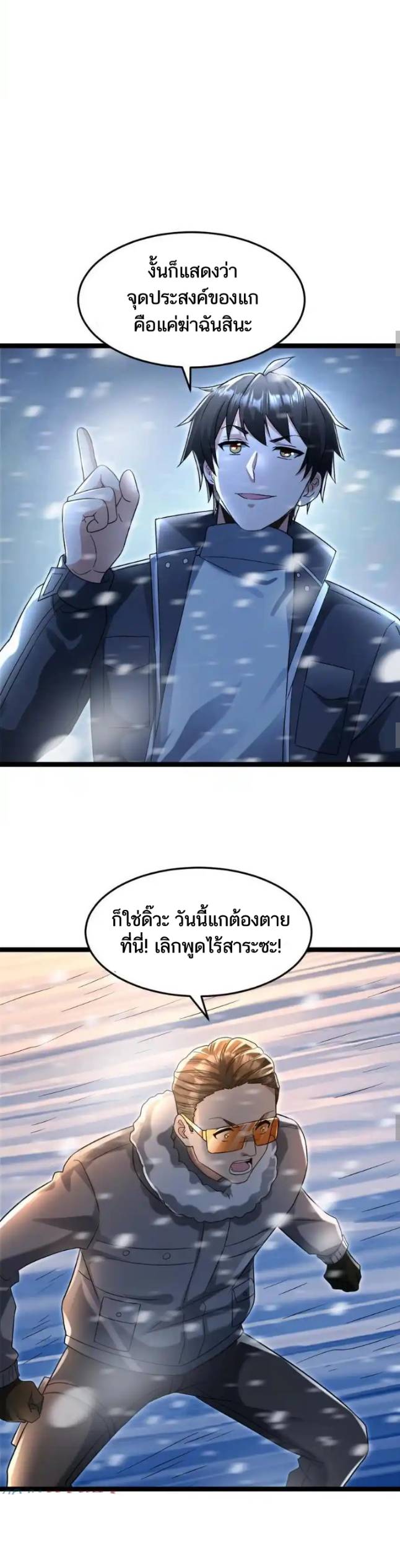 Freezing the World：I Built a Doomsday Safehouse ตอนที่ 202 หน้า 6