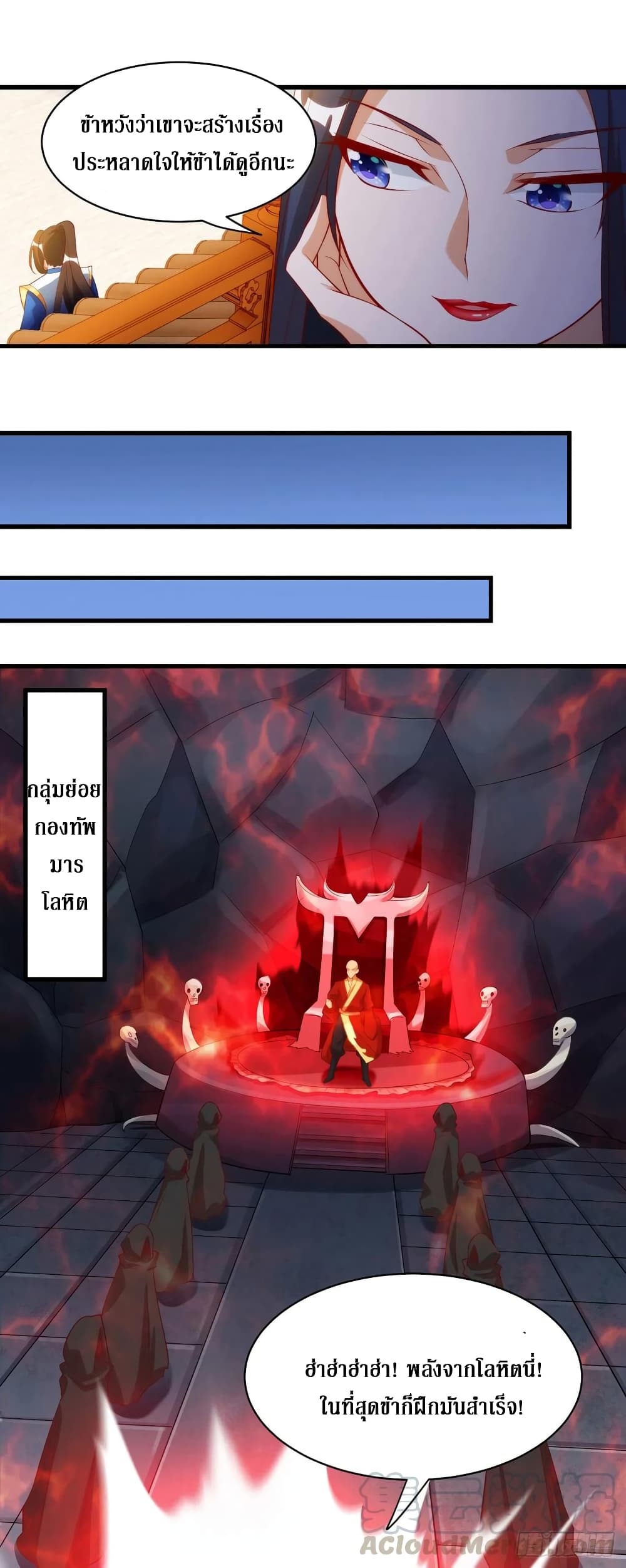 Dominate The Three Realms ตอนที่ 142 หน้า 7