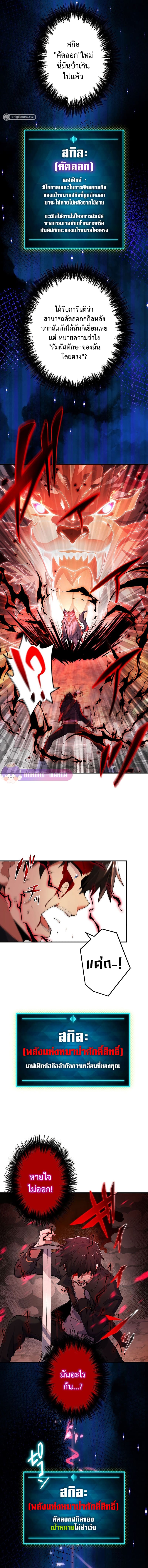 นักคัดลอกผู้สังหารเทพเจ้า - The God-Slaying Copycat ตอนที่ 2 หน้า 4