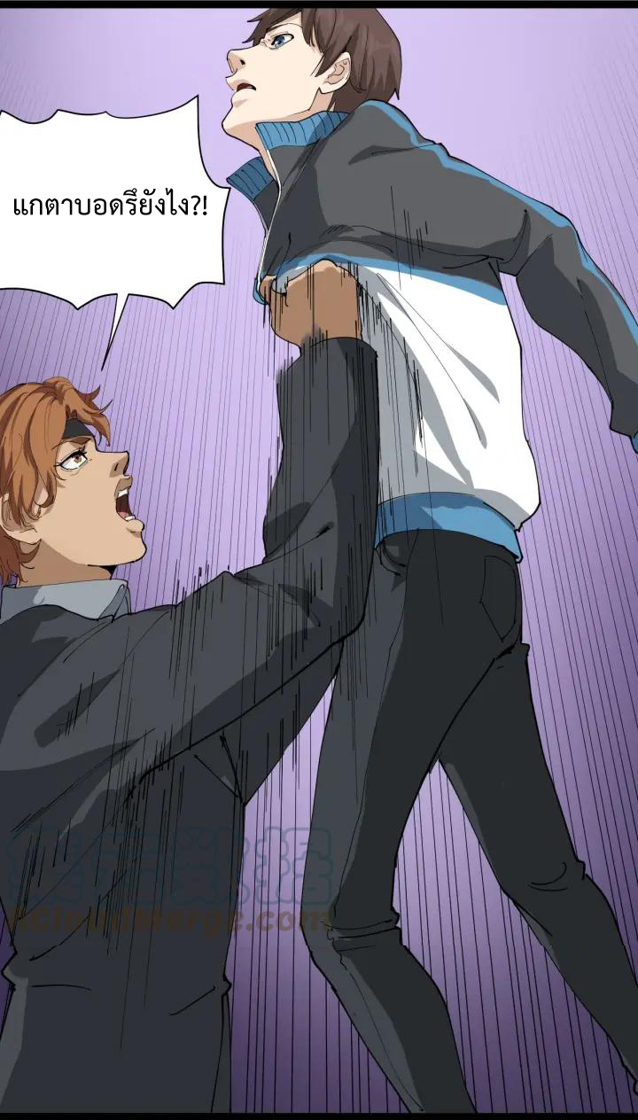หมอเกรียนเซียนพิษ ตอนที่ 21 หน้า 48