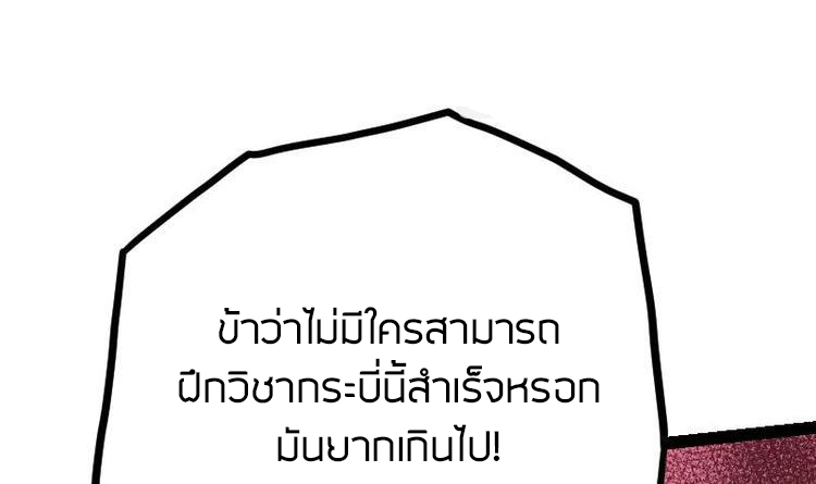 Peerless sword god เทพกระบี่ไรเทียมทาน ตอนที่ 21 หน้า 67