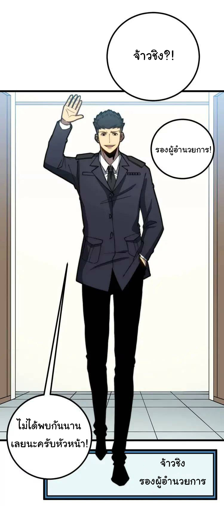 Bad Hand Witch Doctor สุดยอดพ่อมดหมอผี ตอนที่ 259 หน้า 29