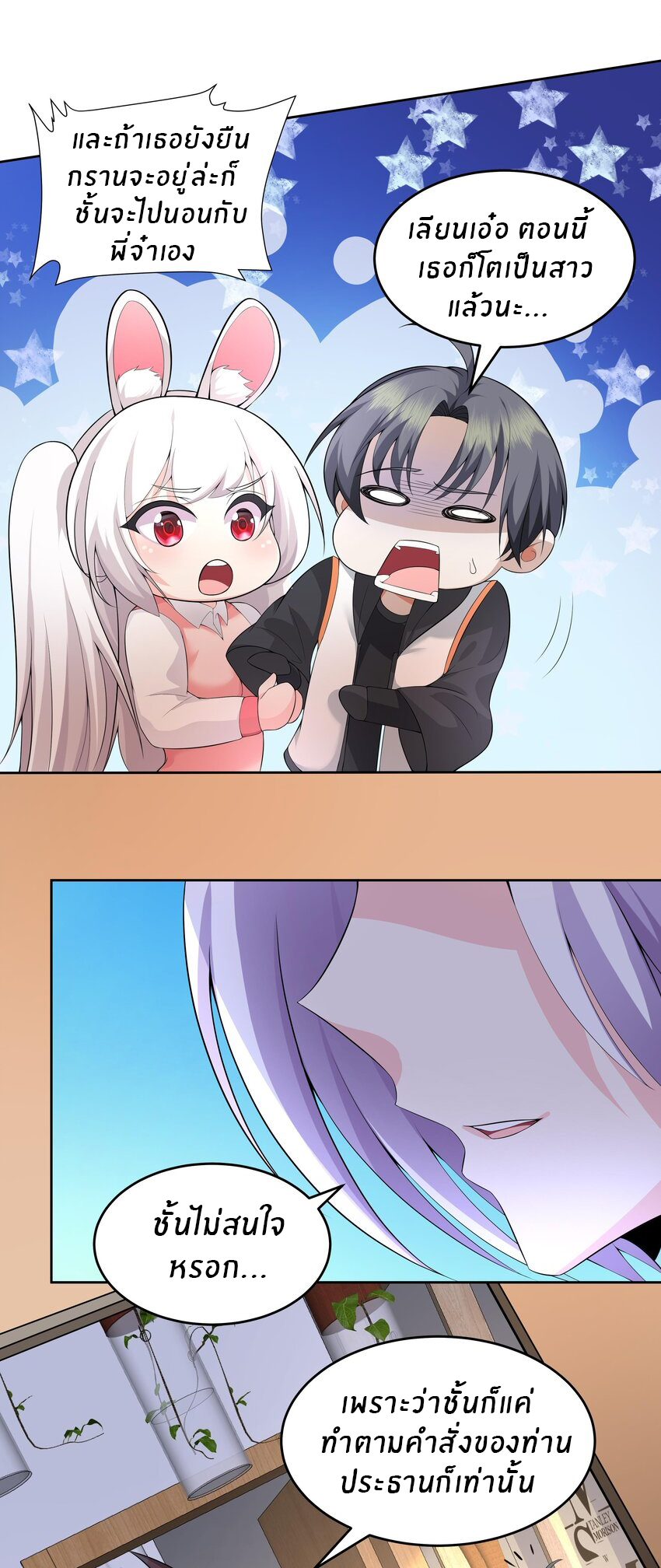 แม่สาวกระต่ายขาว (ชนต้นฉบับ) ตอนที่ 14 หน้า 8