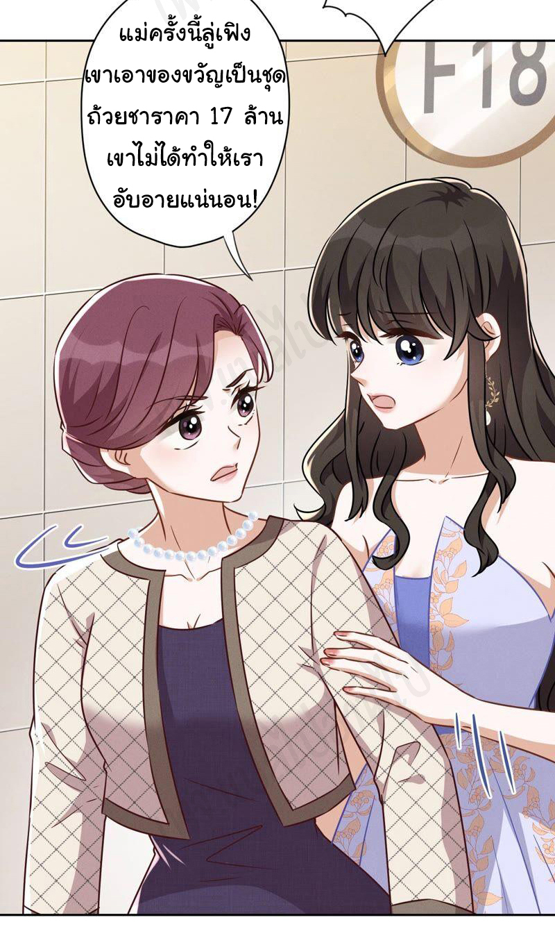 Lu Feng is the best son-in-law สุดยอดลูกเขย "ลู่เฟิง" ตอนที่ 115 หน้า 12