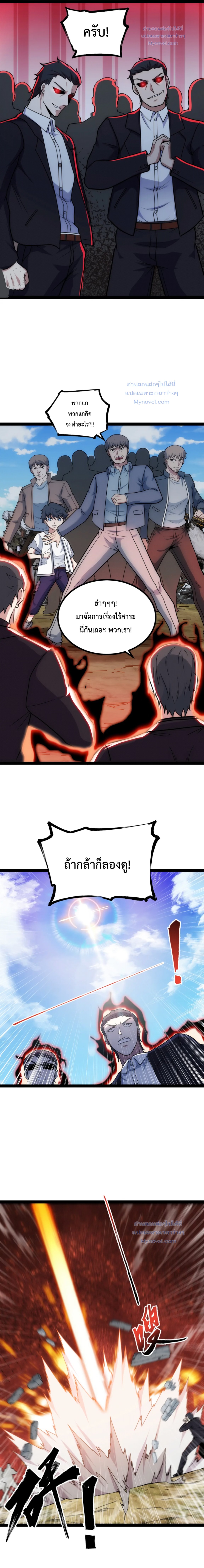 ข้านี่แหละผู้ที่แข็งแกร่งที่สุดในต่างโลก (ชนจีน) ตอนที่ 31 หน้า 6