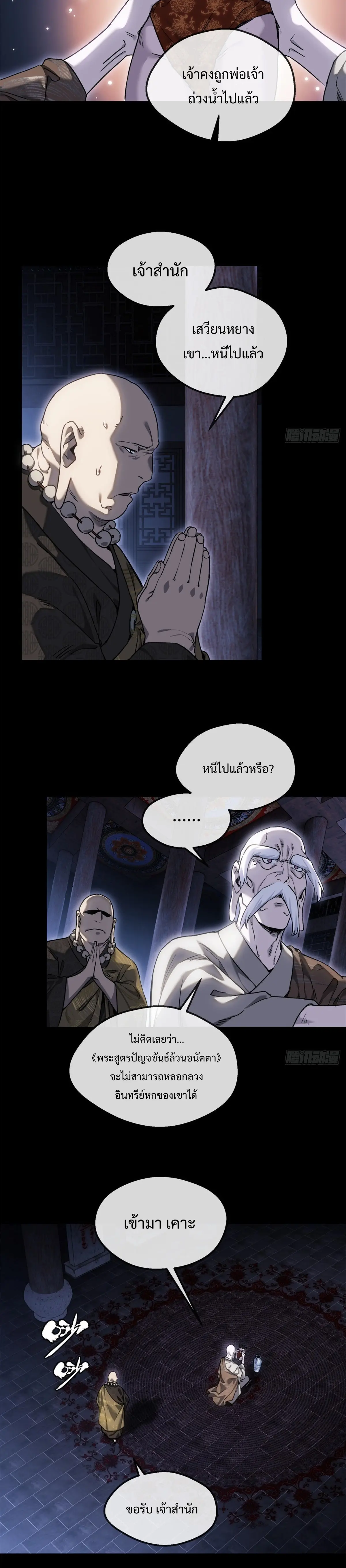 Dao of the Bizarre Immortal เซียนมรรคพิกล คนวิปลาส ตอนที่ 49 หน้า 14