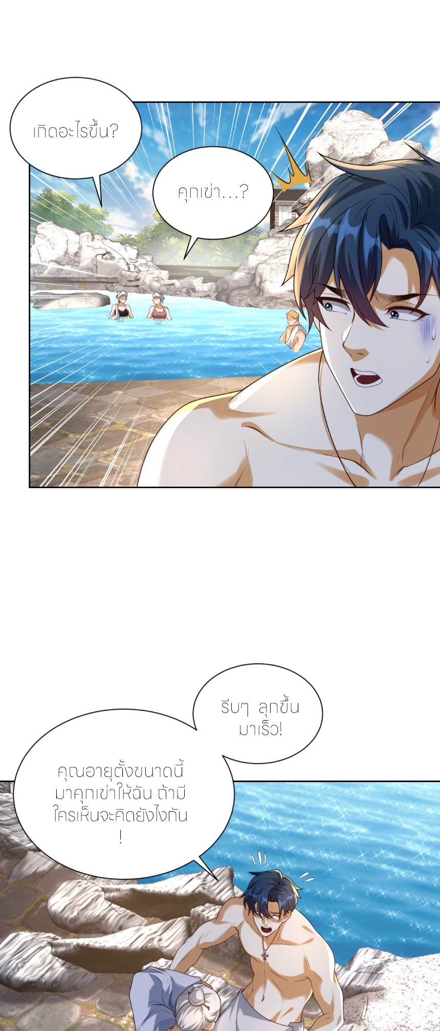 เส้นทางเซียน: ทวงคืนความทรงจำ 🎞️ ตอนที่ 11 หน้า 29