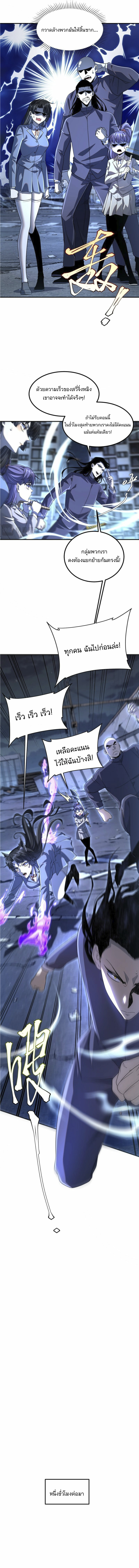 จุติเทพสายฟ้าม่วงมหาประลัย ตอนที่ 8 หน้า 3