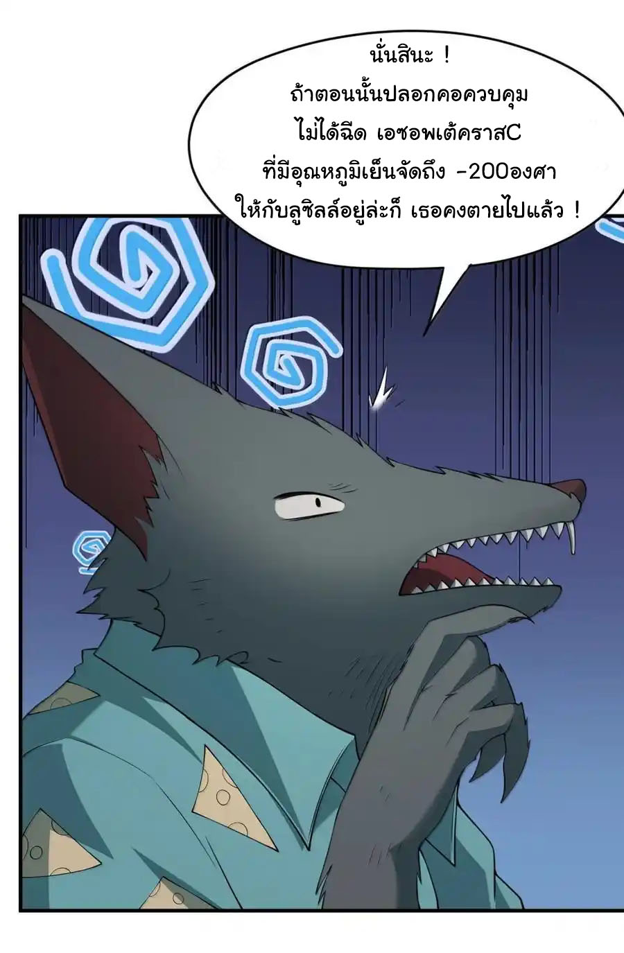 อัจฉริยะสุดชั่วร้ายสายแปรธาตุ ตอนที่ 17 หน้า 25