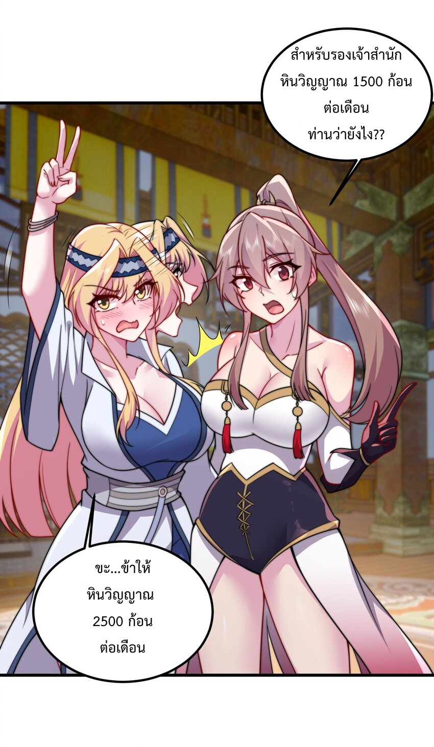 (ชนจีน) อาจารย์จอมวายร้ายกับลูกศิษย์ผู้อยู่ยงคงกระพัน ตอนที่ 71 หน้า 31