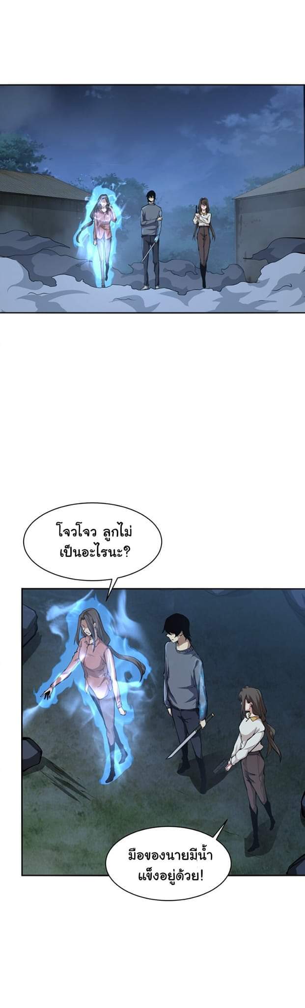 [ภัยพิบัติแห่งยุคสุดท้าย] ตอนที่ 40 หน้า 2