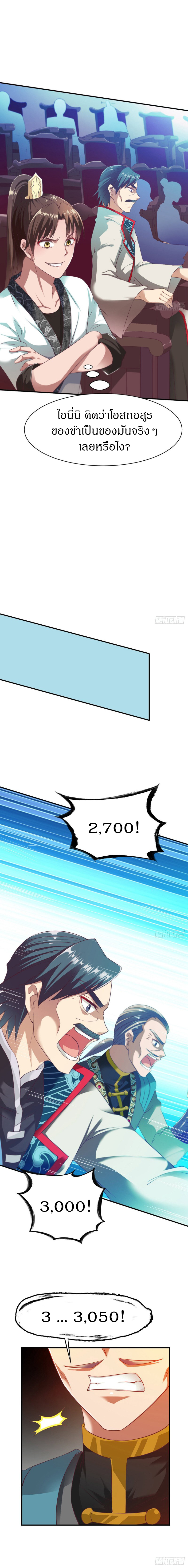 The Legendary Tripod สงครามเทพโอสถ ตอนที่ 29 หน้า 4
