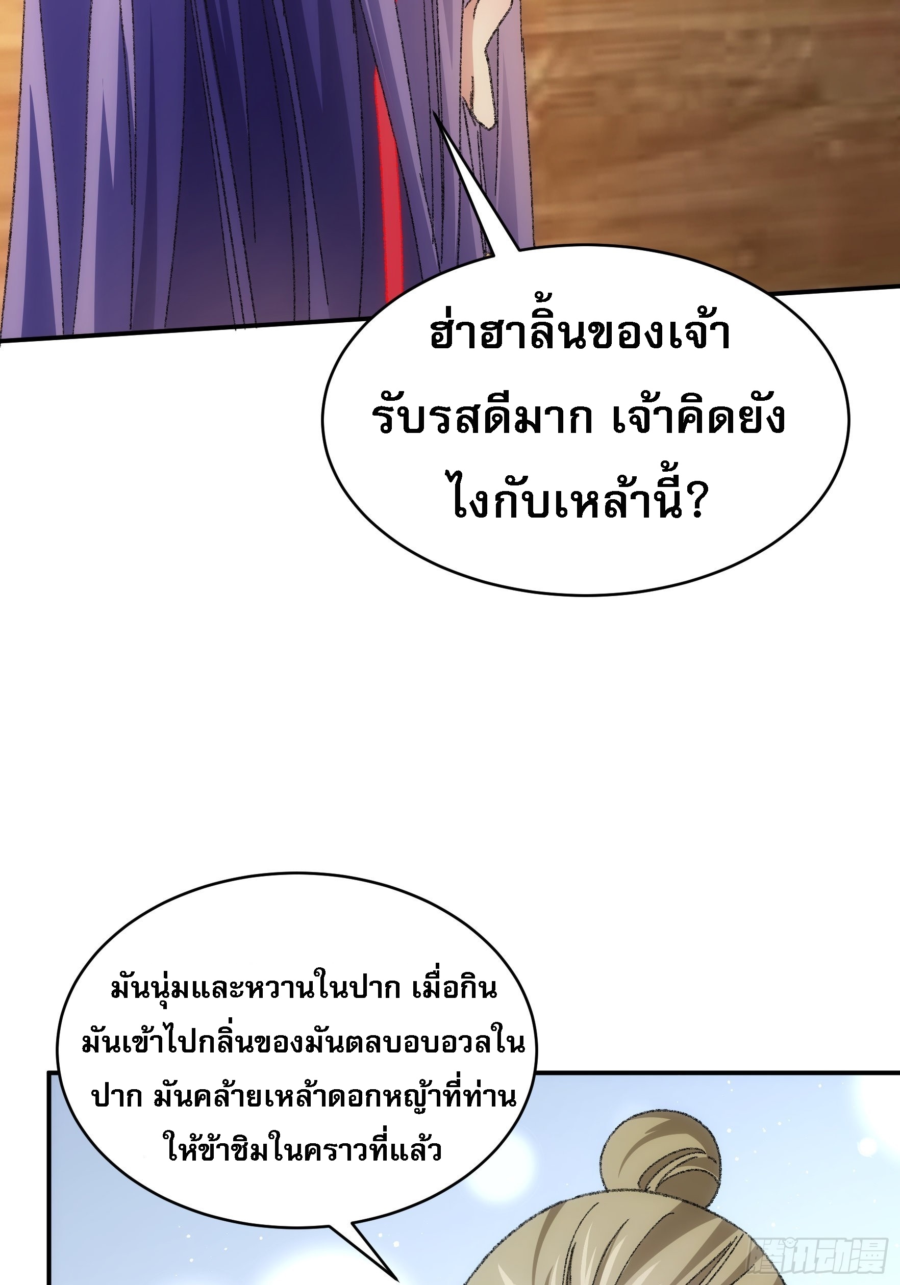 ข้าจะกำหนดชะตาตัวเอง ทันจีน ตอนที่ 124 หน้า 16