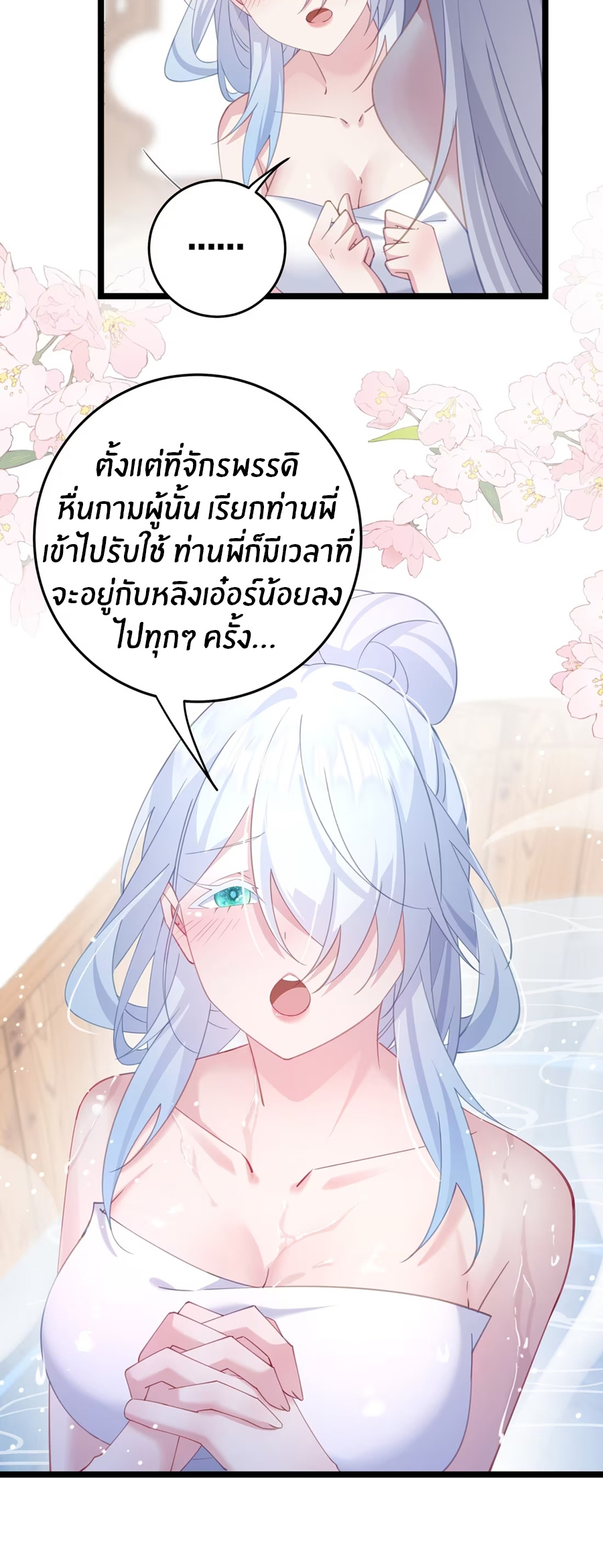 Crash into the body of the emperor's daughter ตอนที่ 8 หน้า 5