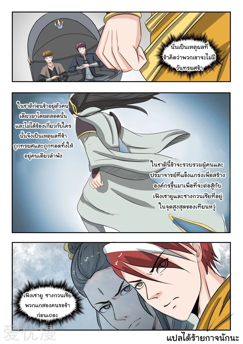 Martial Master  ปรมาจารย์การต่อสู้ ตอนที่ 185 หน้า 9