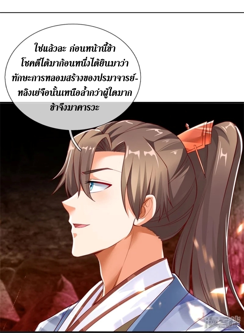 Sky Sword God ตอนที่ 66 หน้า 19