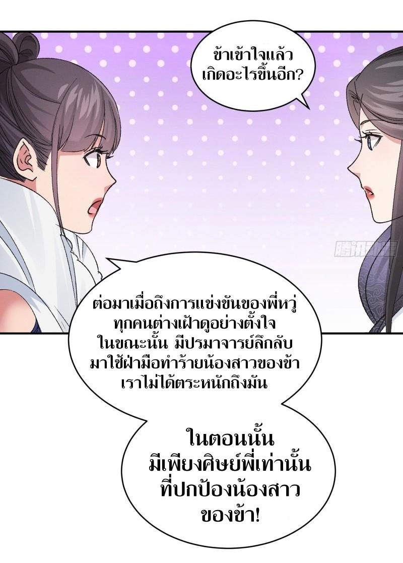 ข้าแค่ไม่เล่นไพ่ตามเกม ตอนที่ 107 หน้า 32
