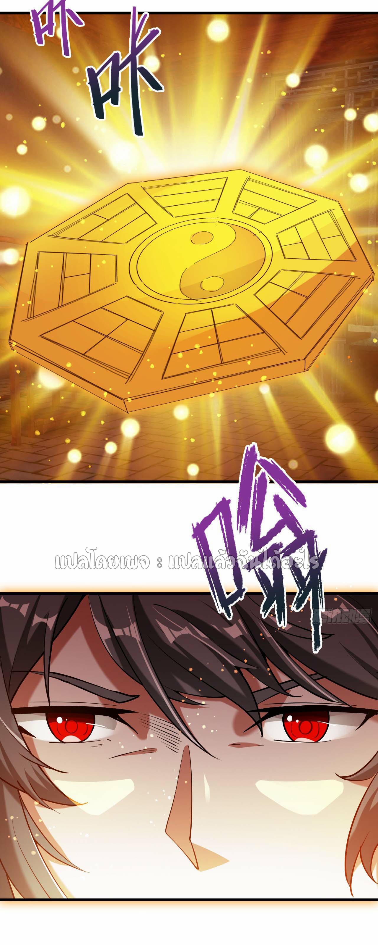 (ชนจีน)จุติเทพจักรพรรดิเกิดมาทั้งทีมีคะแนนเป็นล้าน ตอนที่ 43 หน้า 3