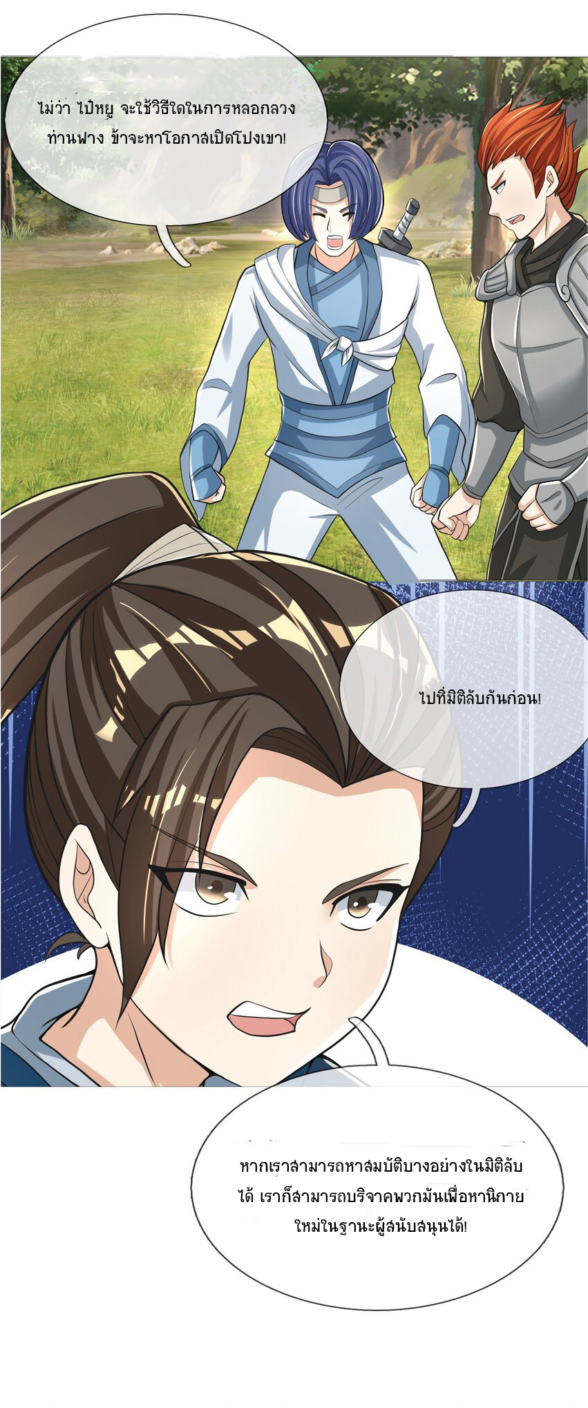 Being a Teacher is Invincible in World ตอนที่ 12 หน้า 25