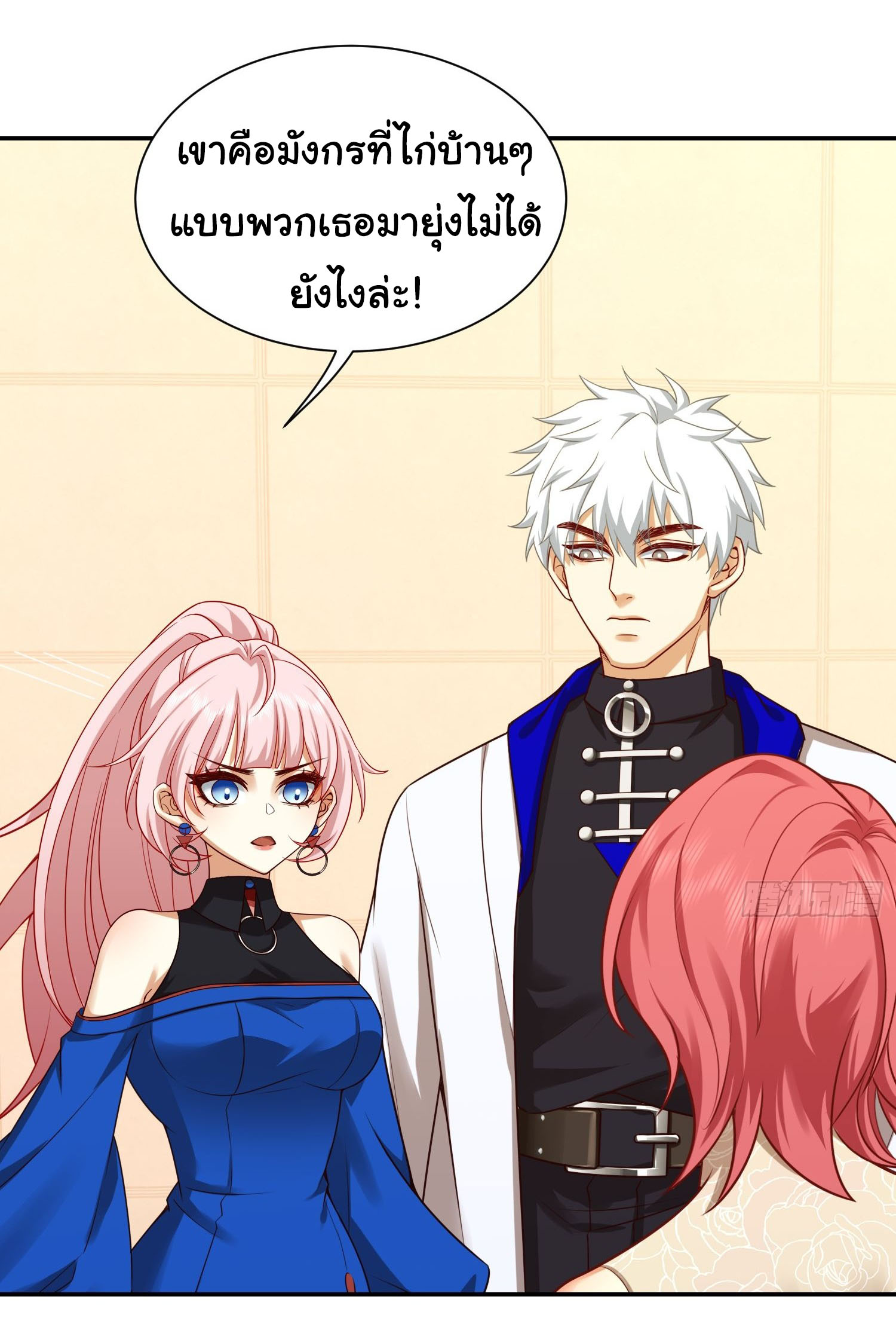 คำสั่งราชามังกร! ตอนที่ 16 หน้า 24