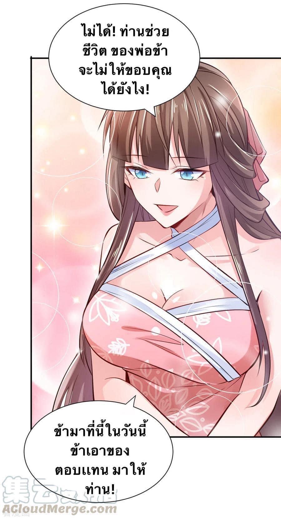 ระบบโครตเกรียน คะแนนล้านล้าน (ฮาเร็ม) ตอนที่ 45 หน้า 25