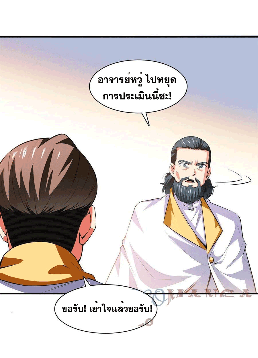 Library Of Heaven's Path ตอนที่ 170 หน้า 13