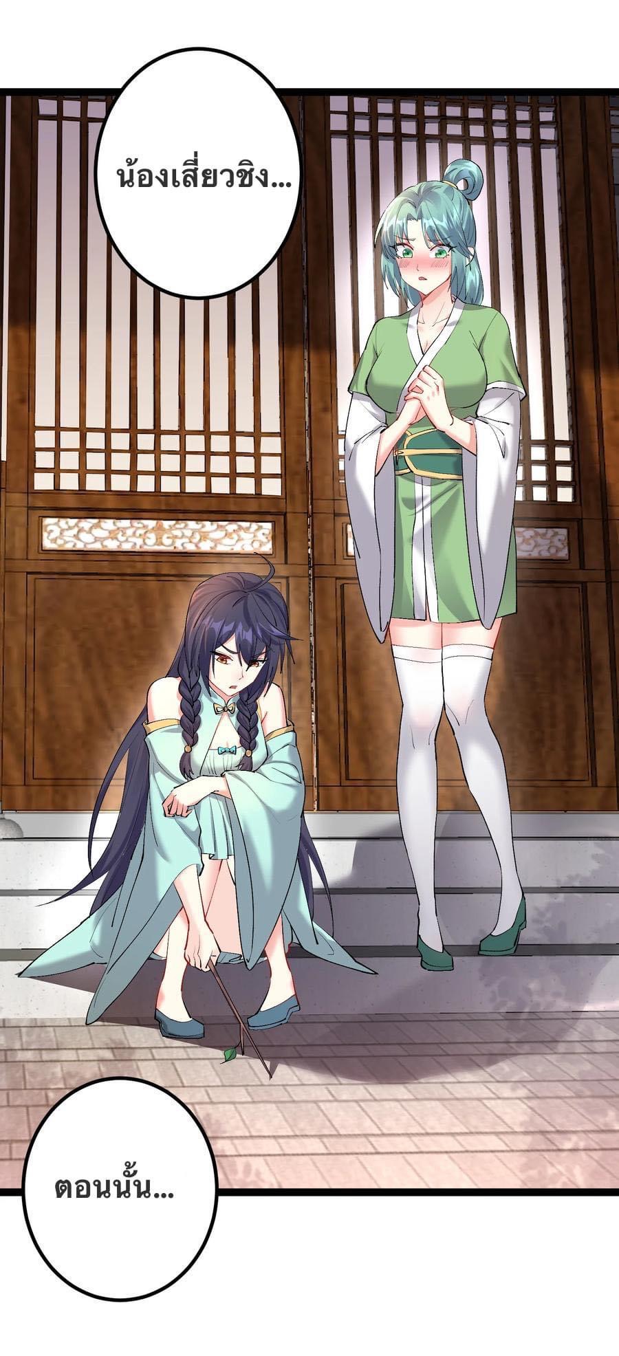 เทพวายร้ายกลับชาติมาเกิดใหม่ ตอนที่ 126 หน้า 14