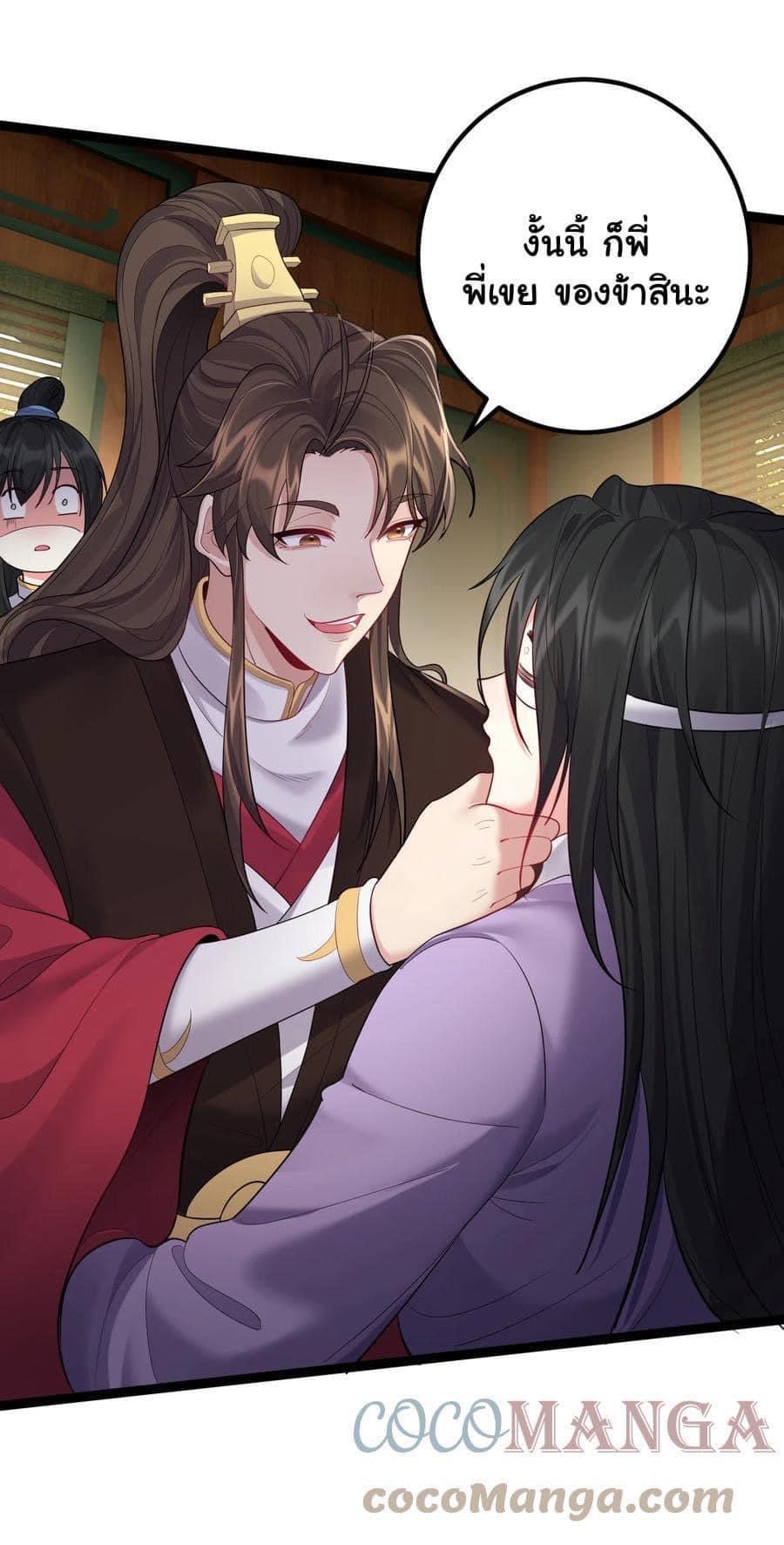 เทพวายร้ายกลับชาติมาเกิดใหม่ ตอนที่ 76 หน้า 14