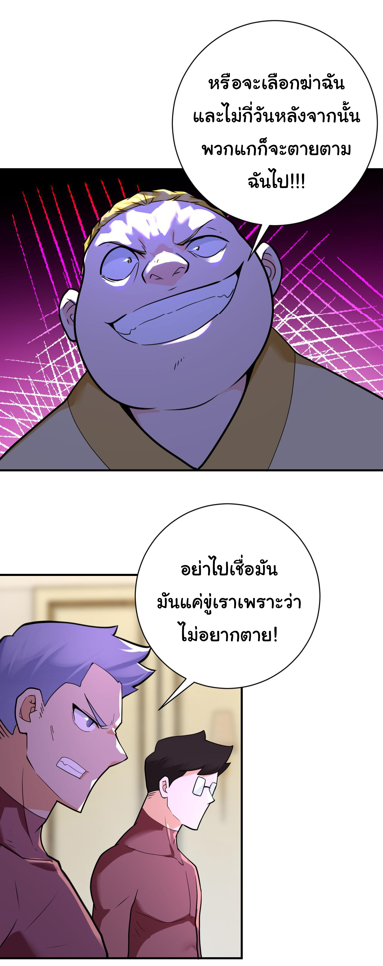 Apocalyptic Super System ตอนที่ 290 หน้า 6