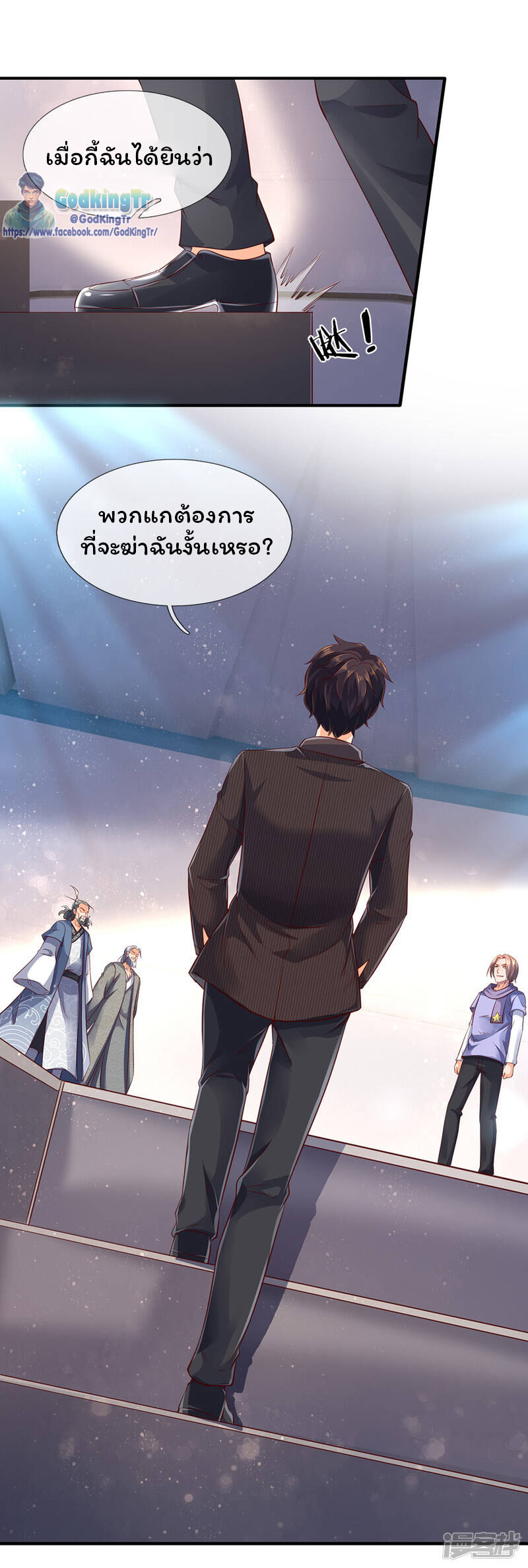 ราชาเทพนิรันดร์ (Eternal god king) ตอนที่ 190 หน้า 11