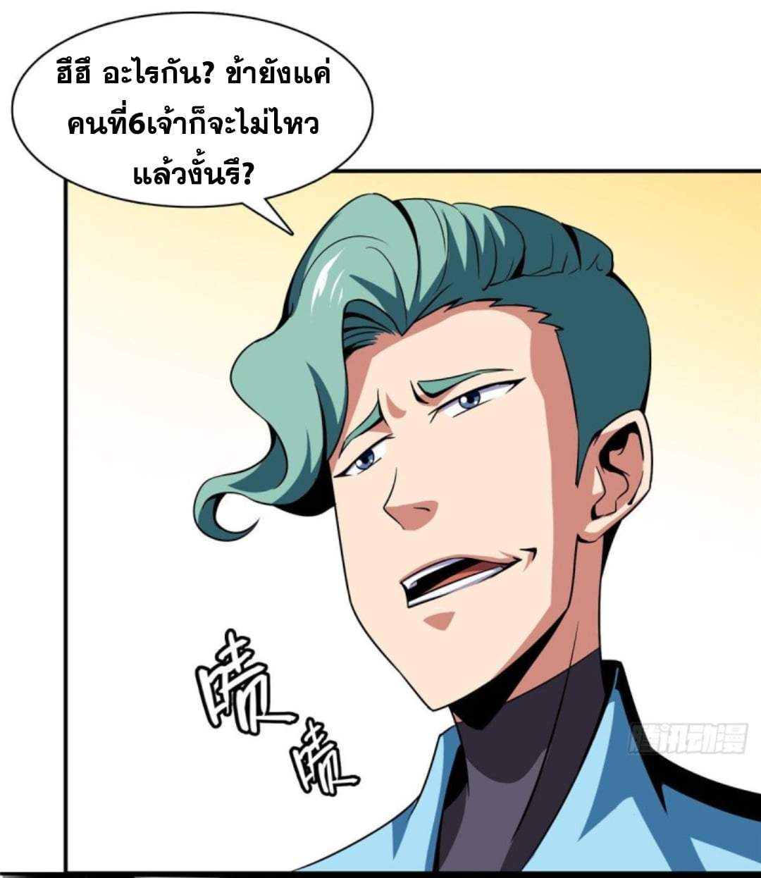 Library Of Heaven's Path ตอนที่ 86 หน้า 24