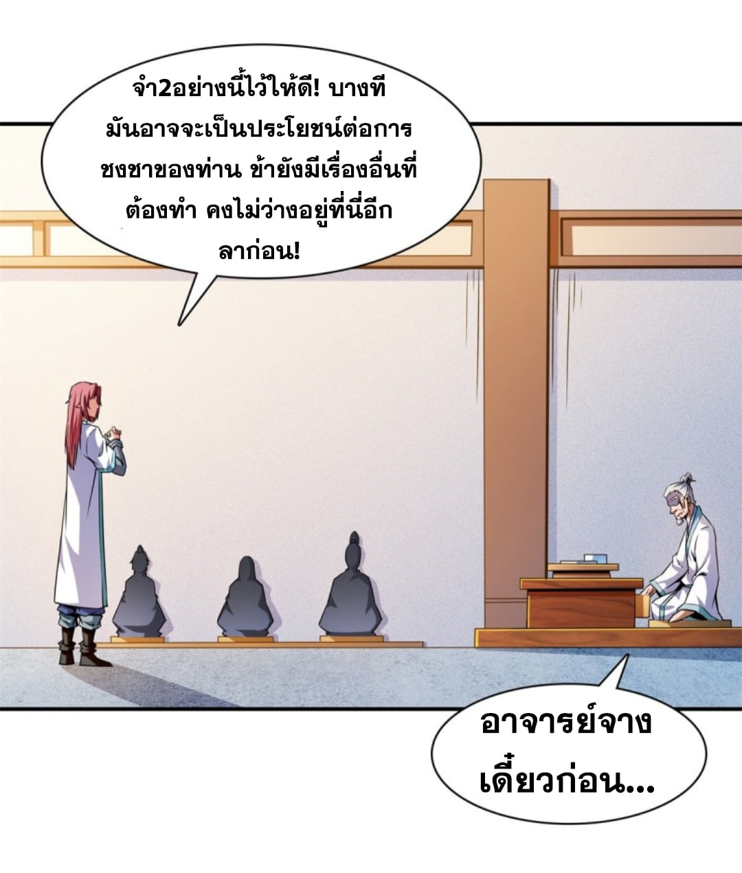 Library Of Heaven's Path ตอนที่ 120 หน้า 35
