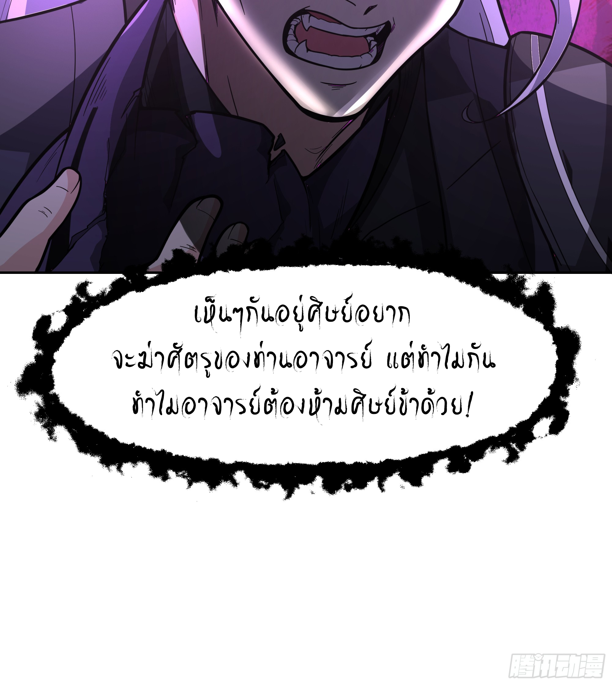 เซียนกระบี่พลังนิวเคลียร์(การ์ตูน) ตอนที่ 13 หน้า 38