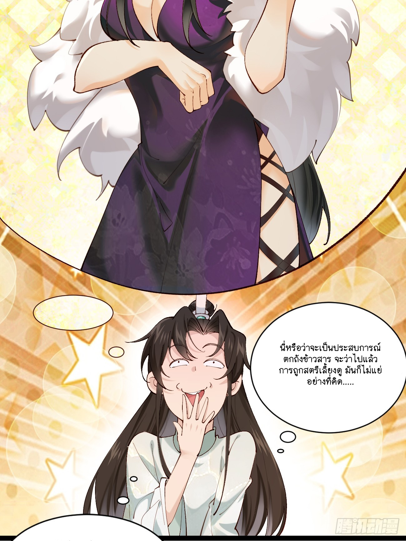 Prince Biexiu ตอนที่ 4 หน้า 10