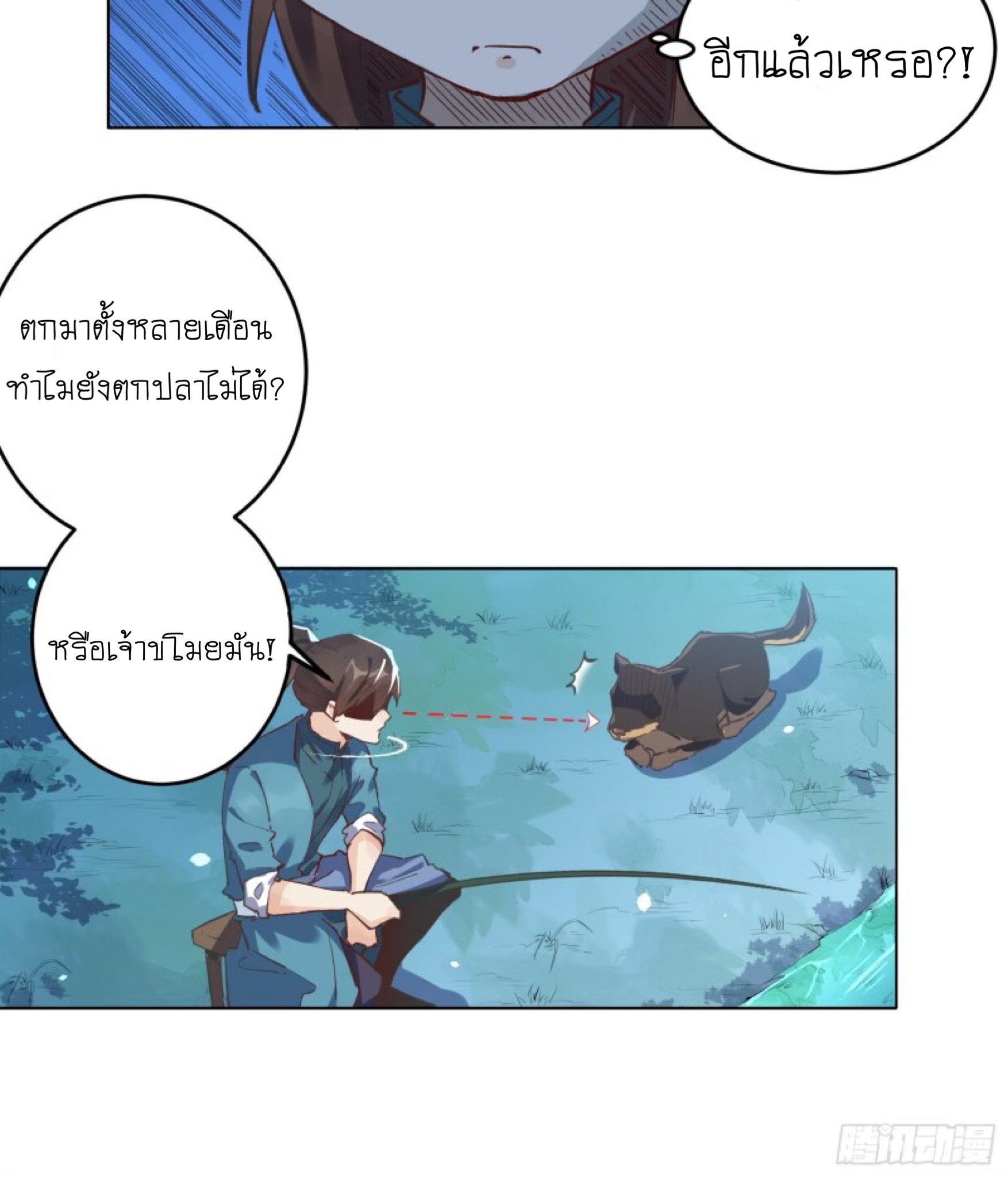 ปรากฎว่าข้ากลายเป็นเซียนที่ยิ่งใหญ่ซะได้ ตอนที่ 3 หน้า 4