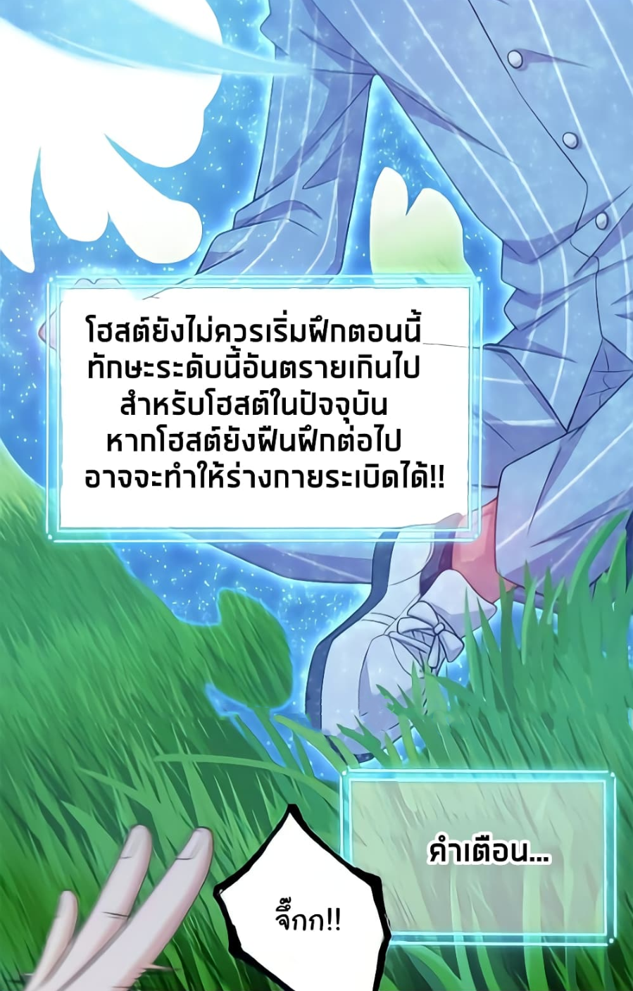 ชายผู้แข็งแกร่งที่มาจากโรงพยาบาลจิตเวช ตอนที่ 19 หน้า 8