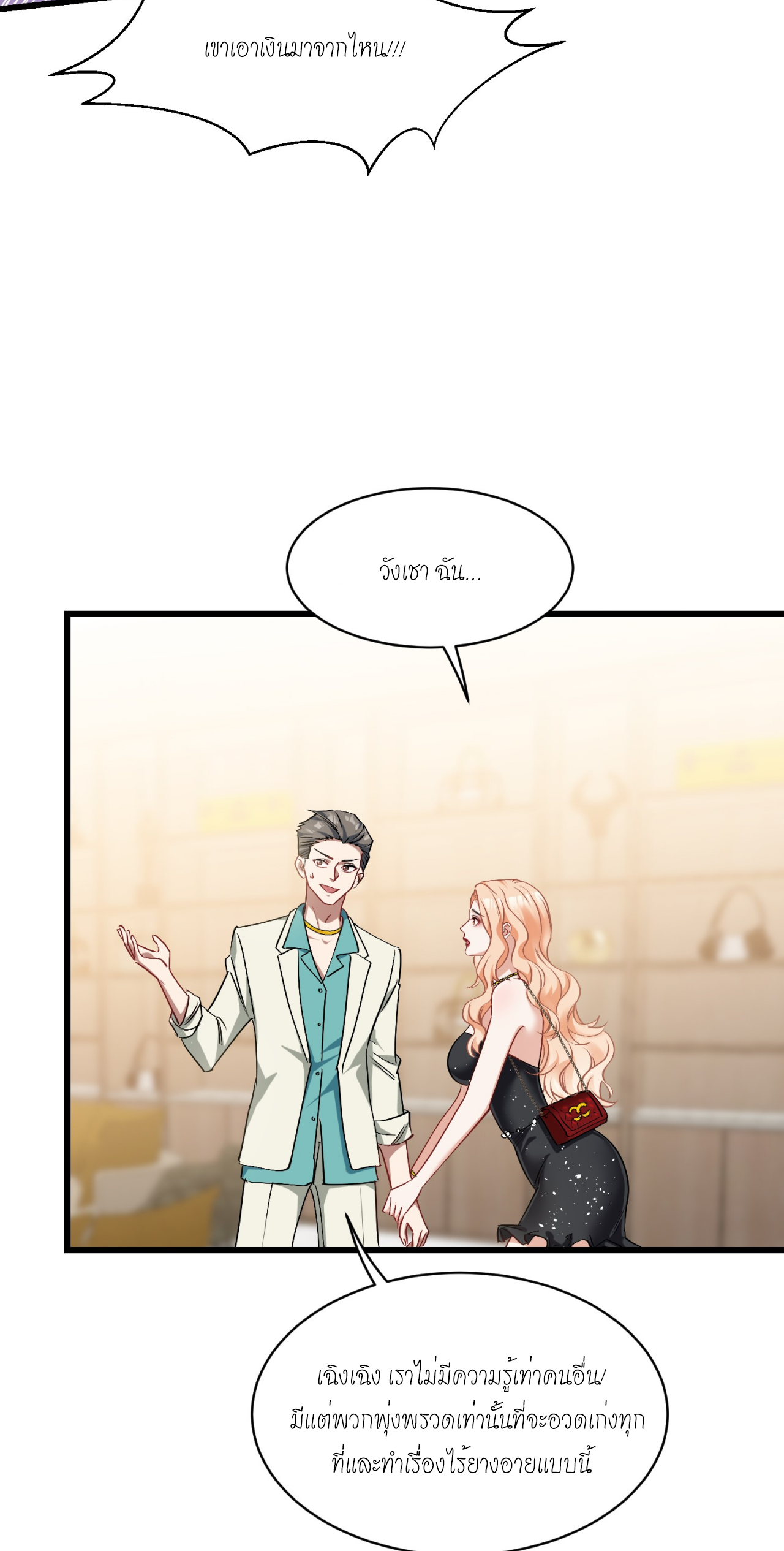 ผมไปเกาะสาวสวยกิน, แต่ตอนนี้ฉันเป็นคนร่ำรวยแล้ว~ ตอนที่ 2 หน้า 7