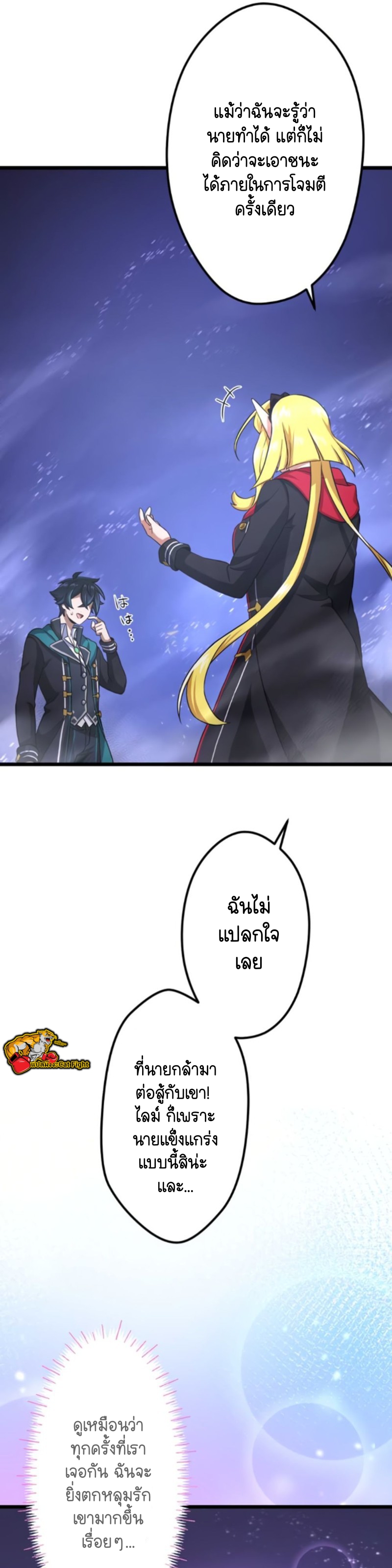 ฉันกลับชาติมาเกิดใหม่เป็นก็อบลินระดับ SSS ตอนที่ 25 หน้า 17