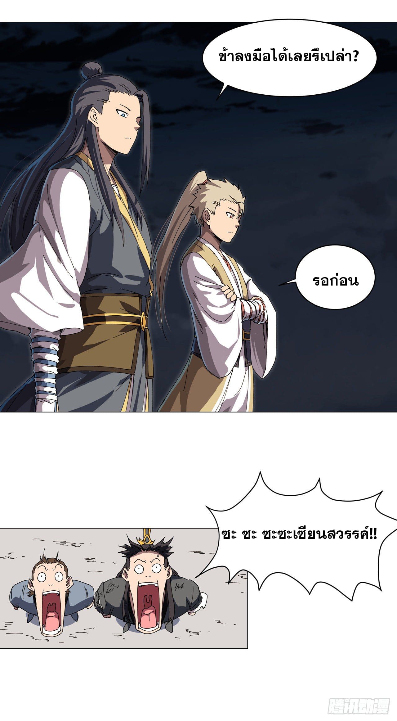 Cultivator vs Superhero (ทันจีน) ตอนที่ 142 หน้า 7